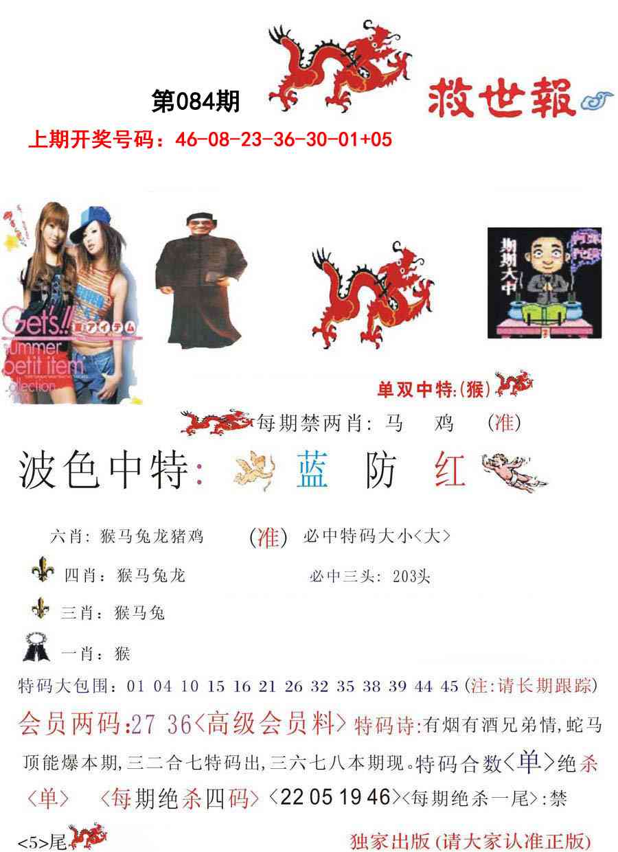 084期救世报[图]